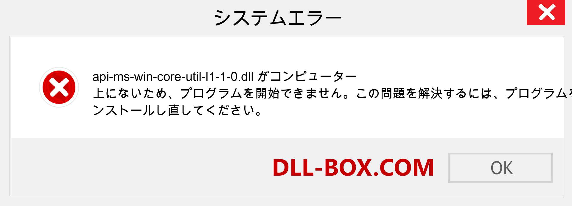 api-ms-win-core-util-l1-1-0.dllファイルがありませんか？ Windows 7、8、10用にダウンロード-Windows、写真、画像でapi-ms-win-core-util-l1-1-0dllの欠落エラーを修正