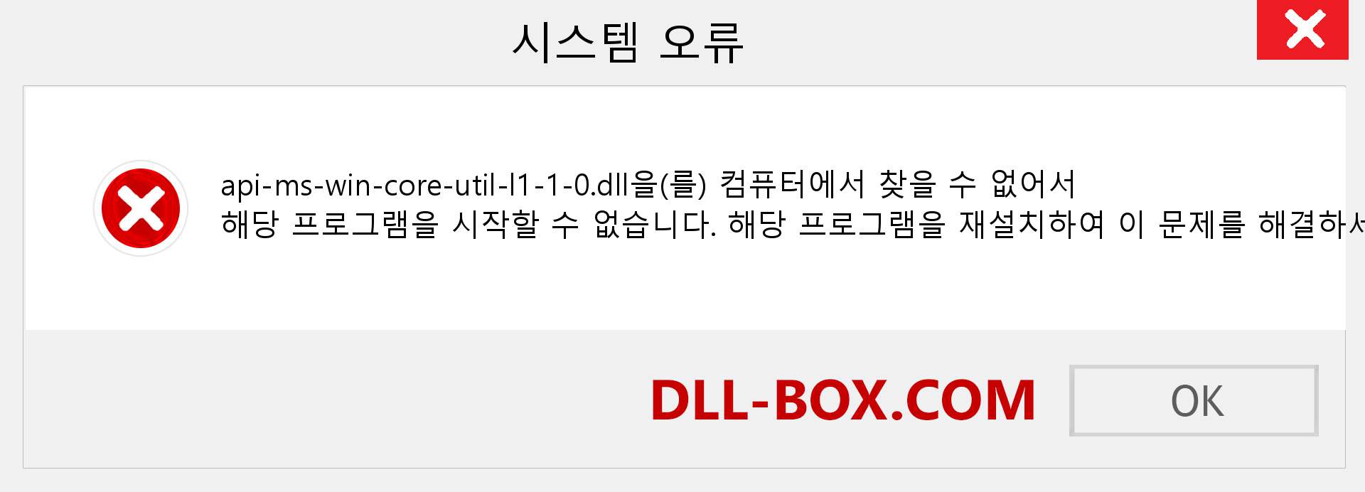 api-ms-win-core-util-l1-1-0.dll 파일이 누락 되었습니까?. Windows 7, 8, 10용 다운로드 - Windows, 사진, 이미지에서 api-ms-win-core-util-l1-1-0 dll 누락 오류 수정